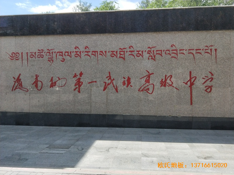海南民族高中籃球館運(yùn)動(dòng)木地板安裝案例0