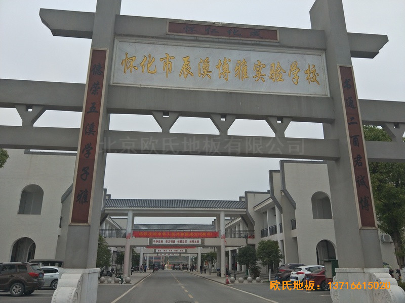 湖南辰溪實(shí)驗(yàn)學(xué)?；@球館運(yùn)動(dòng)木地板鋪設(shè)案例0