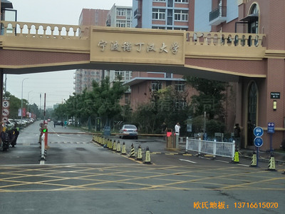 浙江寧波諾丁漢大學(xué)體育館運(yùn)動(dòng)木地板鋪設(shè)案例