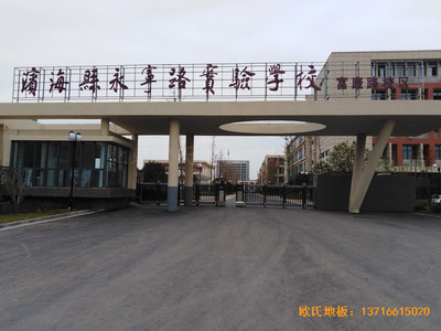 鹽城濱海永寧實驗小學(xué)籃球館運動木地板鋪裝案例